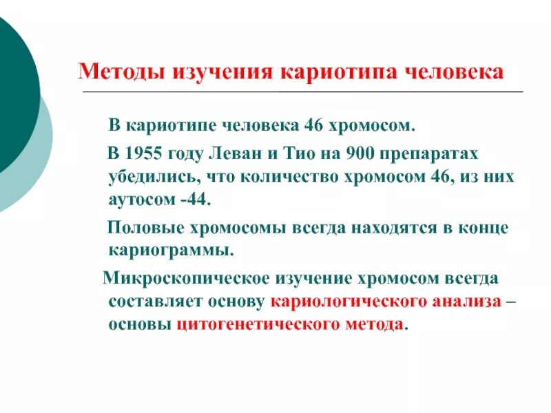 Изучение хромосом какой метод. Методы изучения кариотипа. методы изучения кариотипа человека. методика изучения кариотипа человека. методы анализа кариотипа.