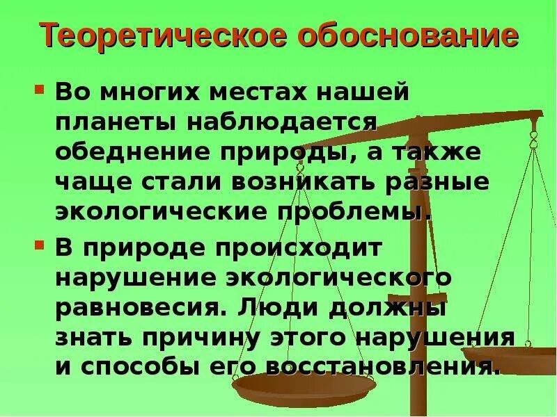 Экологическое равновесие окружающей среды. Экологическое равновесие в природе. Нарушение экологического равновесия. Проект экологическое равновесие. Экологическое равновесие 4 класс.