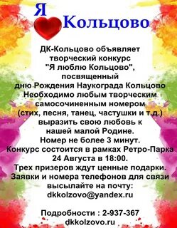 Песня кольцово