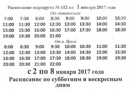 112 северный маршрут. 112 северный маршрут
