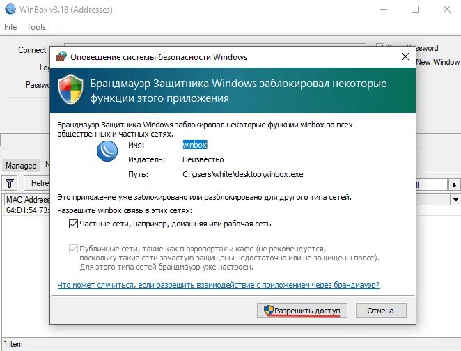Брандмауэр защитника windows заблокировал некоторые функции. Брандмауэр заблокировал некоторые функции этого приложения. брандмауэр windows заблокировал некоторые возможности этой программы. брандмауэр windows заблокировал некоторые функции этого приложения.
