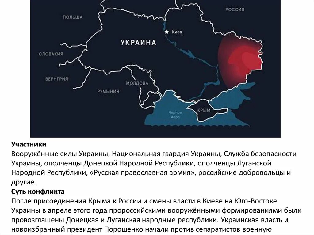 Горячая точка украина. Карта горячих точек. Горячие точки угрожающие. Горячие точки россии. Карта горячих точек мира.