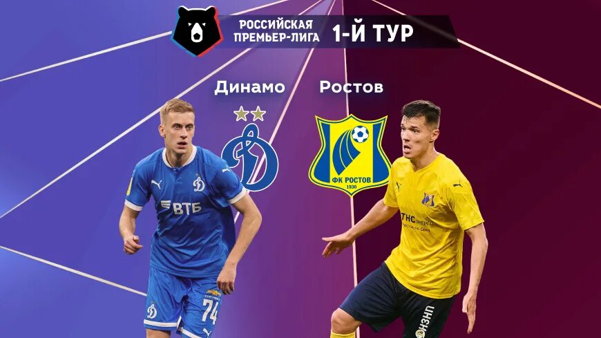 Какой счет матча ростов динамо. Динамо ростов 17 июля. обладает ростов.