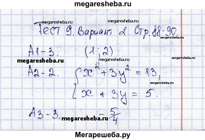 Тест 9 вариант 2. Тест 9 вариант 2