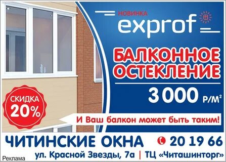 Пластиковые окна чита телефон