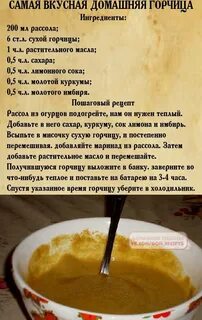 Как правильно заварить горчицу
