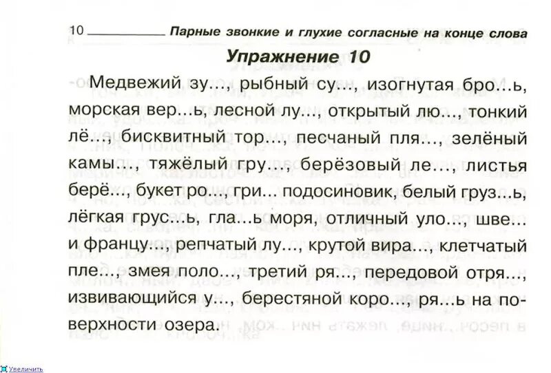 Няпарныя звонкія гукі. Упражнения по русскому языку. Тренировочные упражнения по русскому языку. Упражнения по русскому языку 1 класс. Упражнения по грамматике для второго класса русский язык.