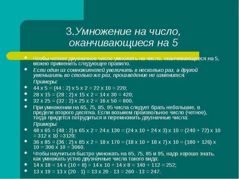 Найди наибольшее двузначное число. Кпк умножать двух згпчные числа. быстрое умножение. умножать двузначные числа. умножение на двузначное число.