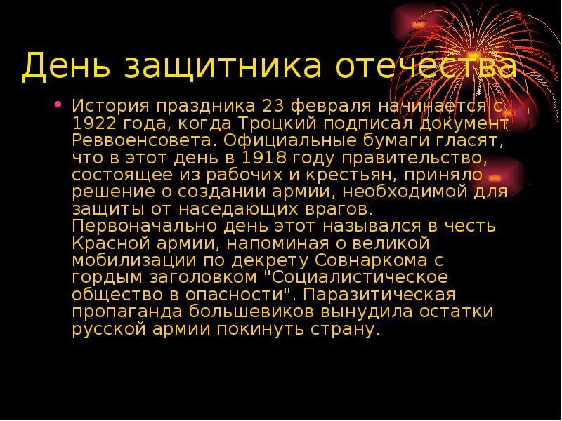 Информация про 23. День защитника Отечества история праздника. История праздника 23 февраля. Рассказ о празднике 23 февраля. Доклад о празднике 23 февраля.