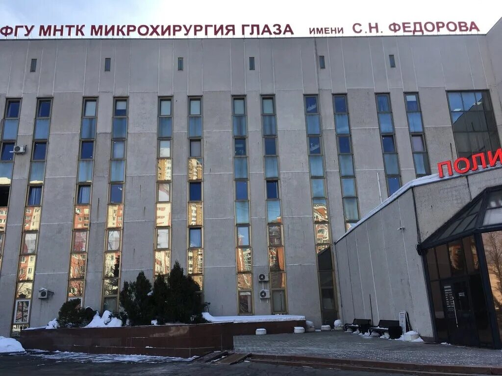Федоровский центр