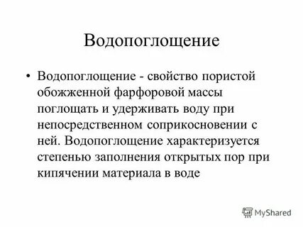 Водопоглощение теста