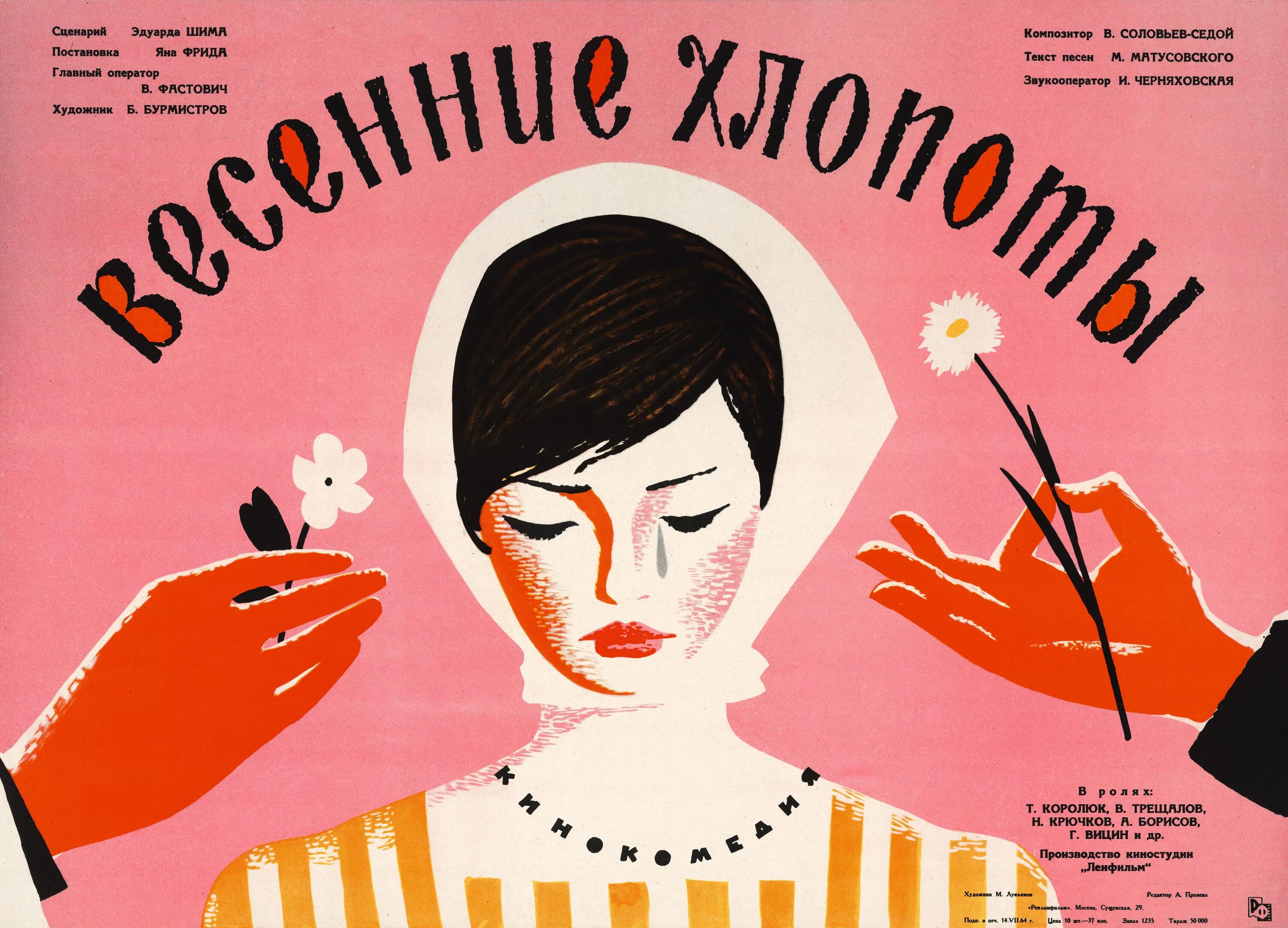 Советские плакаты. Дизайнерские плакаты. Плакаты 60-х годов. Плакаты 60х. Плакаты 70 годов