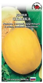 Дыня сказка отзывы