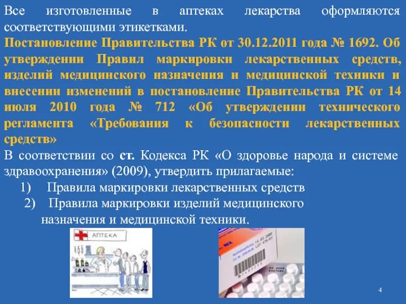 Лекарственные средства изготовленные в аптеке. Соп маркировка лекарственных препаратов в аптеке. маркировка лекарственных средств изготовленных в аптеке. контроль упаковки и маркировки лекарственных средств. хранения лекарств маркировка.