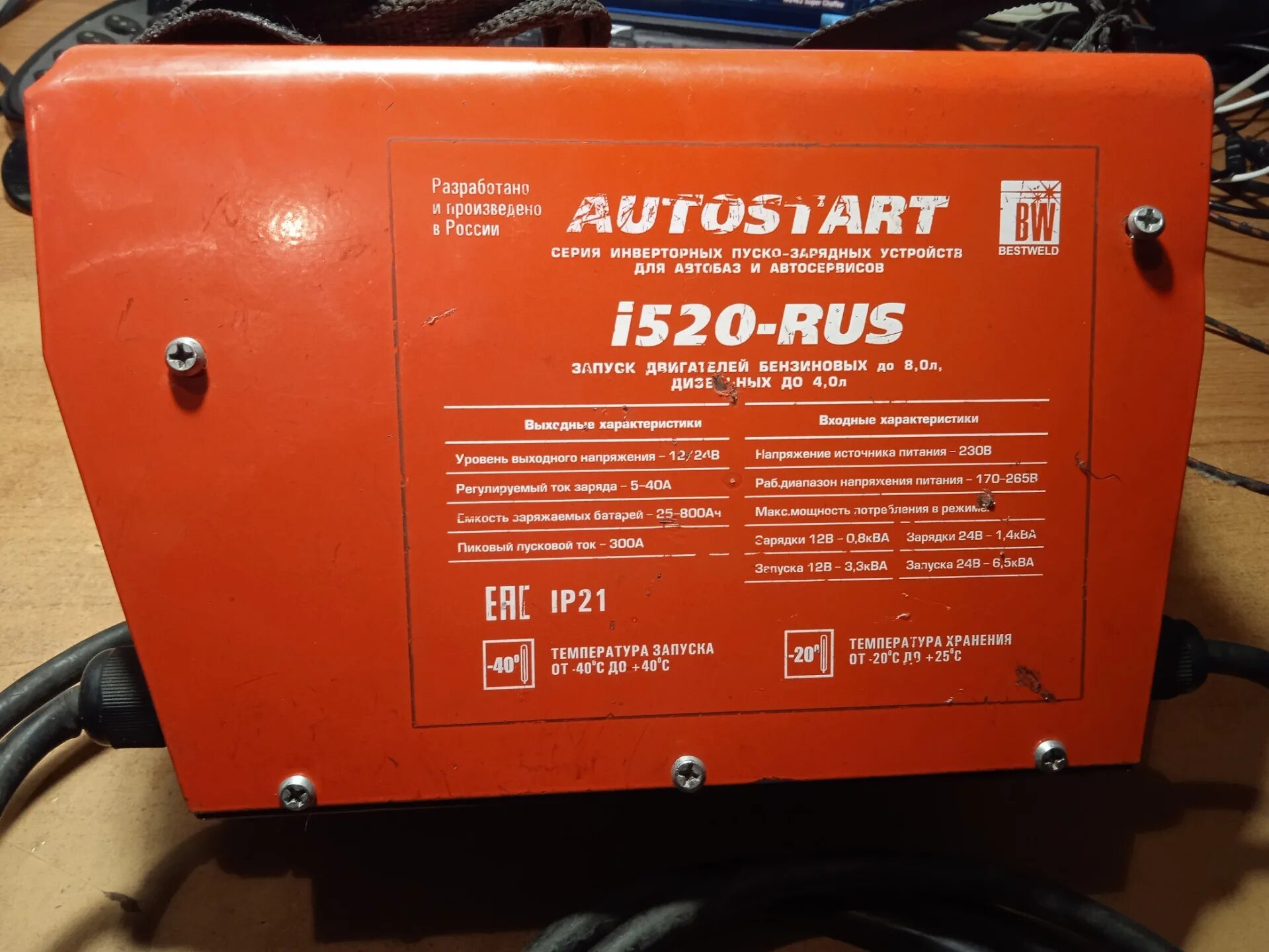 Пуско-зарядное устройство BESTWELD autostart 520a. Пуско-зарядное устройство "autostart i520" (BESTWELD). BESTWELD autostart i520-Rus. BESTWELD autostart i520 bw1640 пуско-зарядное устройство,кейс. Автостарт пуско зарядное