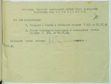 Список командиров