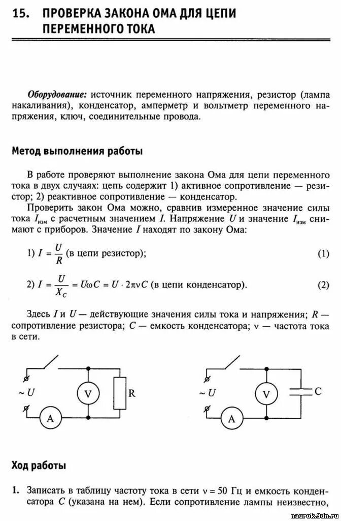 Закон ома для цепи переменного тока задачи. Исследование цепи постоянного тока лабораторная работа. Изучение цепи переменного тока лабораторная работа. Лабораторная работа изучение источника тока. Лабораторная по физике цепи постоянного тока.