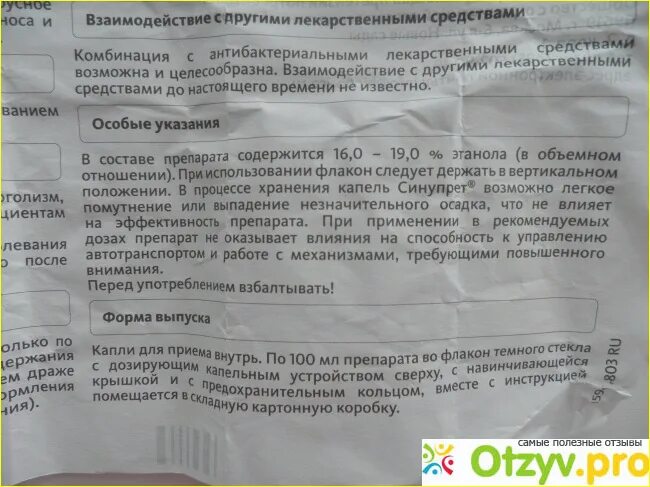 Синупрет как пить взрослому. Синупрет дозировка для детей. Синупрет схема приема. Синупрет драже инструкция.