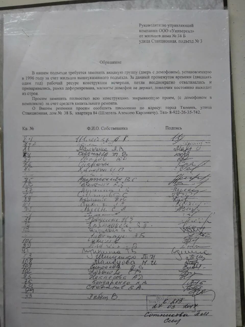 Как собрать подписи жильцов многоквартирного дома. Согласие жильцов на установку домофона аргус.
