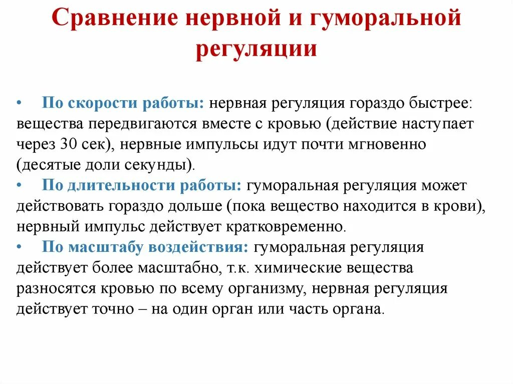 Сравнение нервной и гуморальной. Рефлекторная и гуморальная регуляция кратко. Нервнач и гкморальная регуляции. Неовная и гуморальная решуляции. Нервналтна и гумральная регуляция.