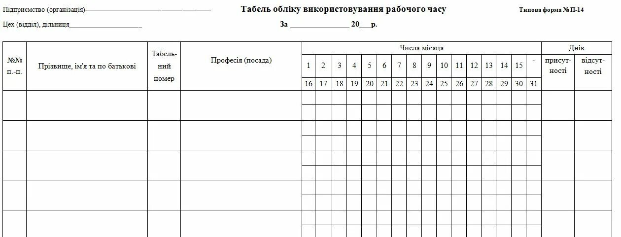 Табель часов 2024. Таблица табель рабочего времени. График табель учета. Табель учета рабочих смен сотрудников. Таблица табеля учета рабочего времени.