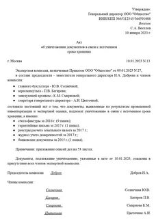 Акт о списании исключенных объектов библиотечного фонда