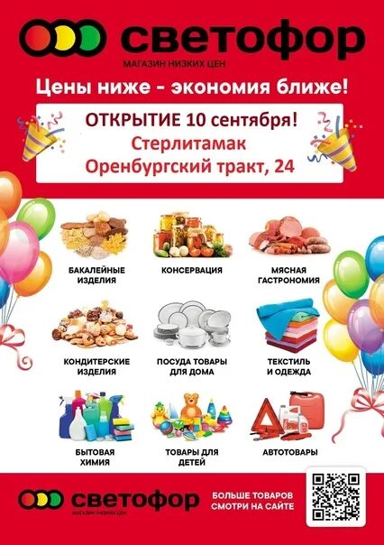 Светофор магазин. Светофор, стерлитамак, оренбургский тракт. Светофор карталы каталог. Магазин светофор таловая. Конфеты в светофоре каталог.