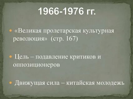 Великая пролетарская культурная революция