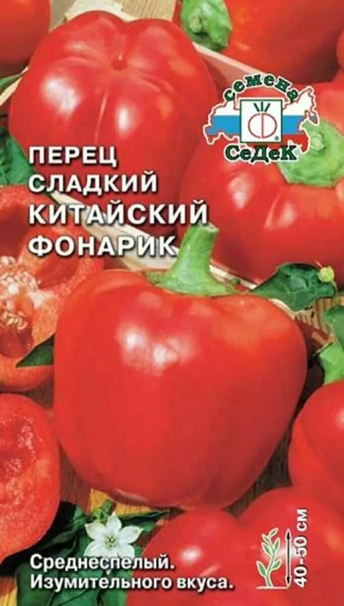 семена перца китайские фонарики