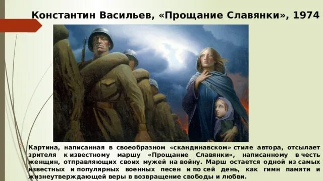 Почему прощание славянки. Почему прощание славянки