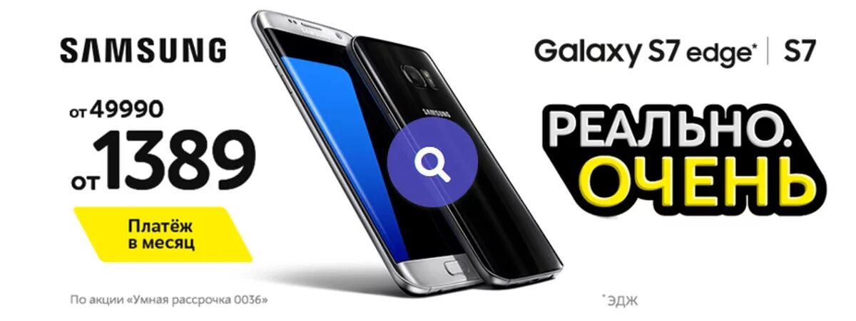 Телефоны купить в рассрочку с доставкой. Samsung s7 рассрочка. Реклама телефона. Смартфон в рассрочку. Рассрочка телефонов реклама.