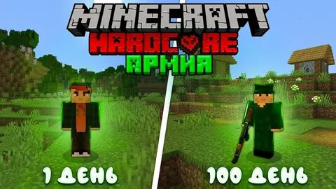 Майнкрафт видео тумка 100 дней выживания хардкор