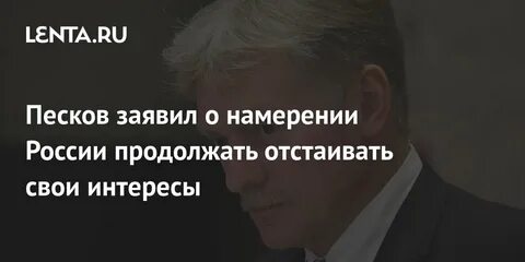 Российский намерение