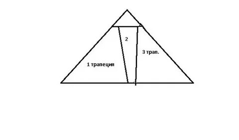 Треугольник из 3 трапеций