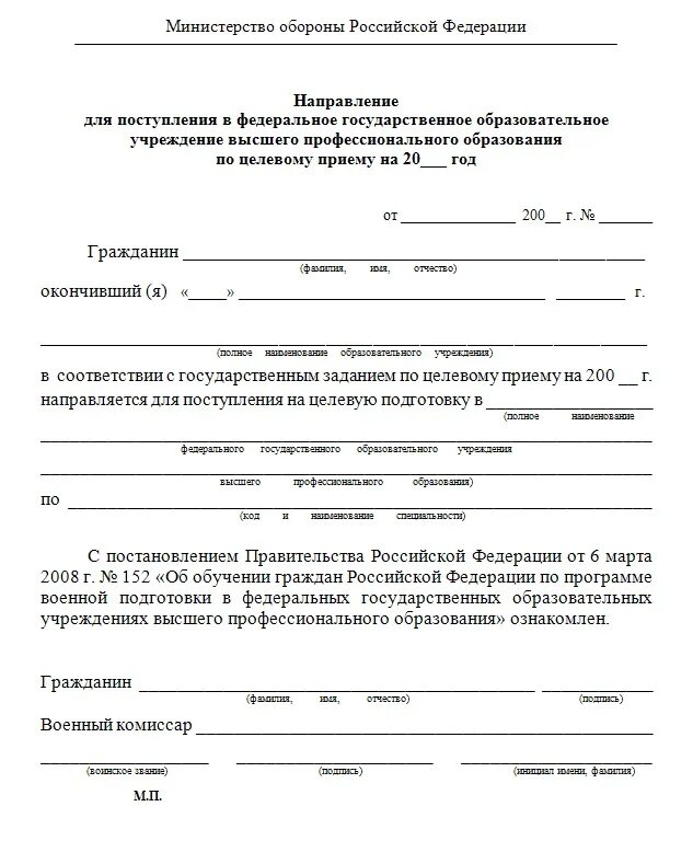 Получить направление на обучение. Направление на обучение от организации образец бланк. образец целевого направления для поступления. направление на учебу от организации. образец целевого направления для поступления в вуз.