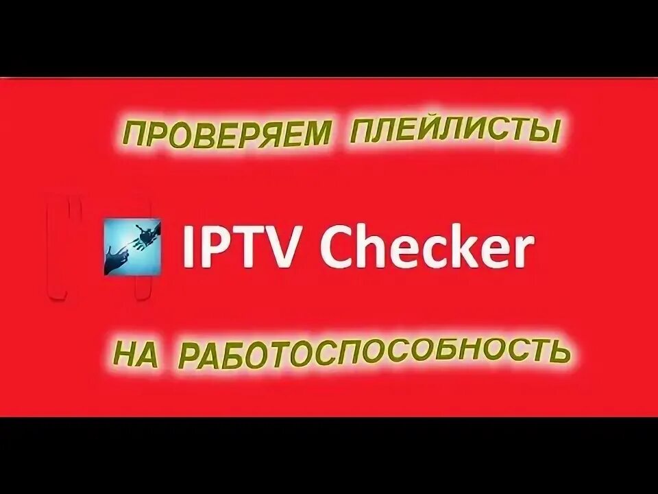 Ошибка iptv