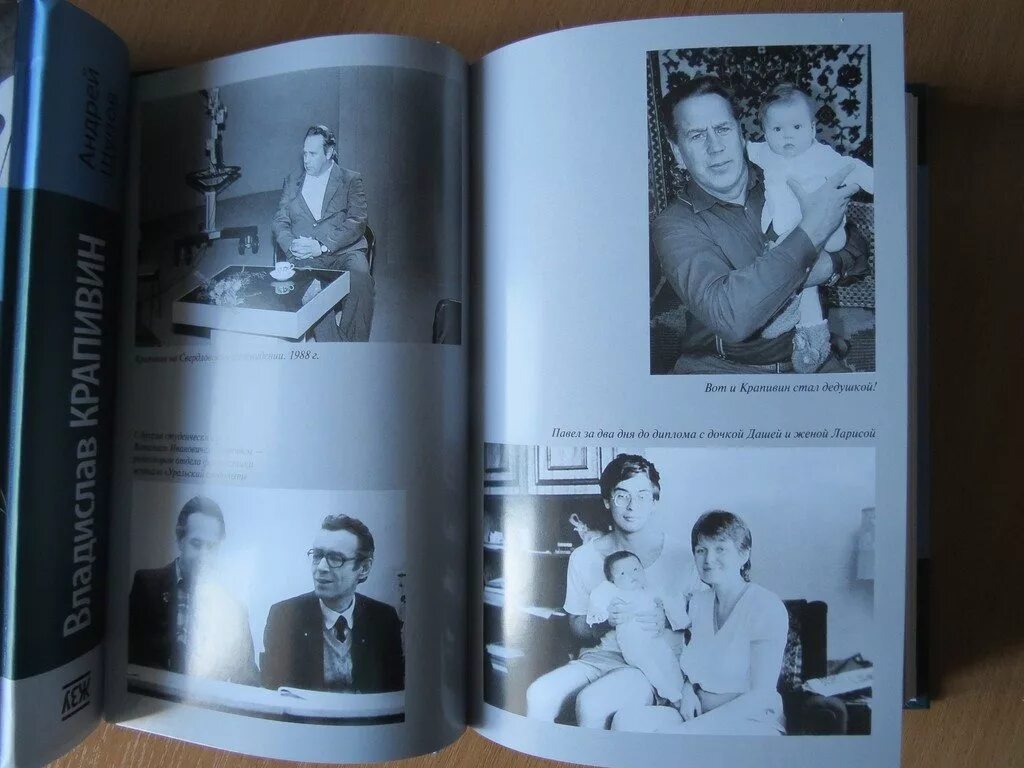 Каком году вышла книга. Издательство книги екатеринбург. щупов крапивин фотографии из книги. 1984 первая изданная книга. книга вышедшая по книге.