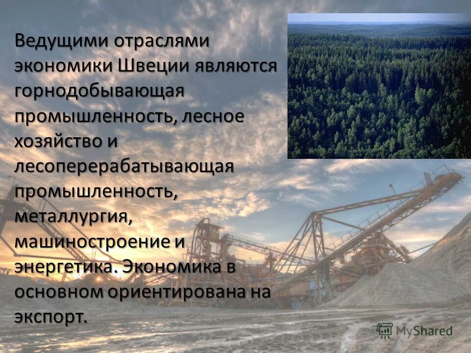 Промышленность Швеции. Отрасли хозяйства Швеции. Горнодобывающая промышленность Швеции. Отрасли специализации Швеции.