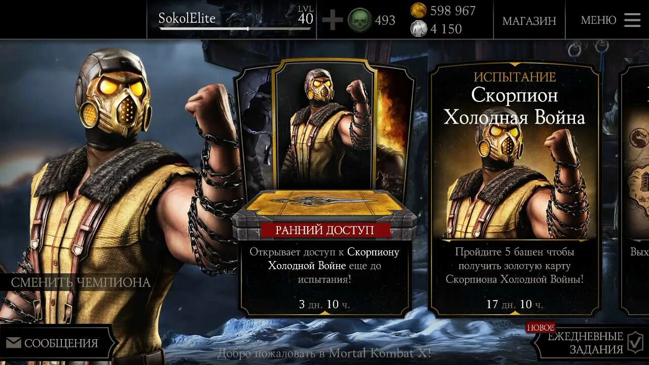 Мортал комбат взлома последняя версия. Мортал комбат взлома последняя версия. Мортал комбат взлома последняя версия. Взломанный mortal kombat. Мортал комбат 9.