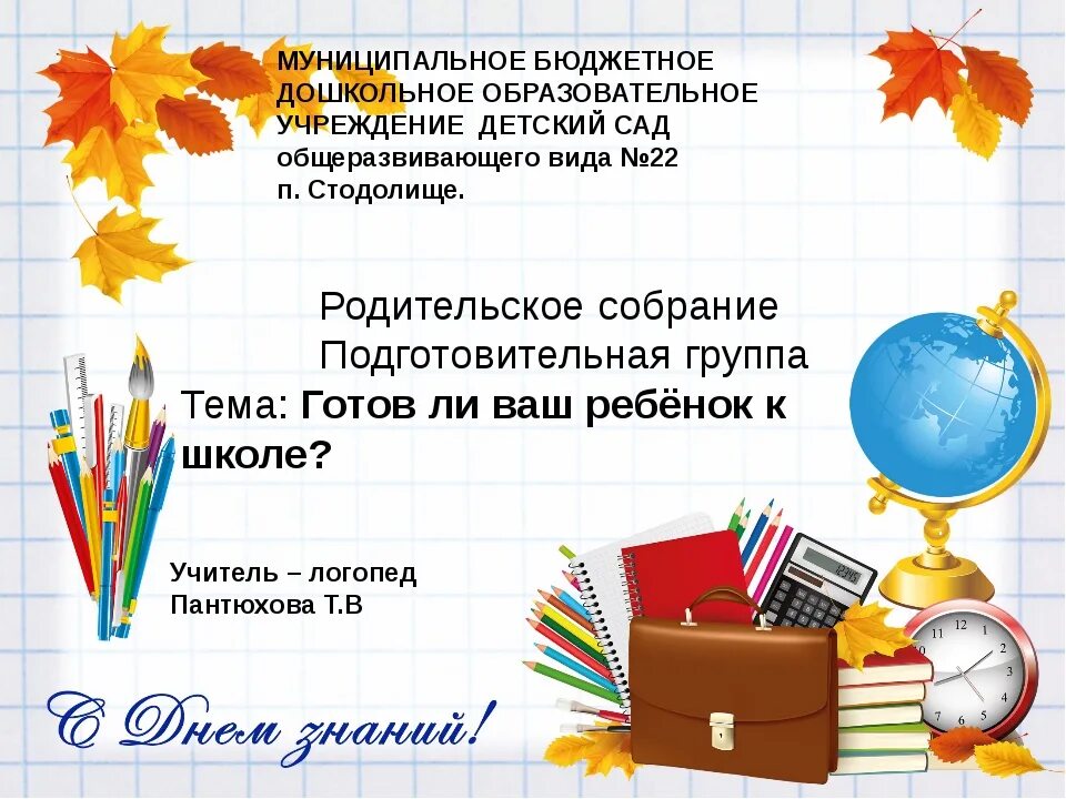 Итоговое собрание в подготовительной группе. Родительское собрание в подготовительной группе. Последнее собрание в подготовительной группе. Собрание родители подготовительной группы. Родительское собрание в подготовительной группе в конце.