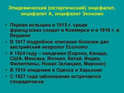 Летаргический энцефалит