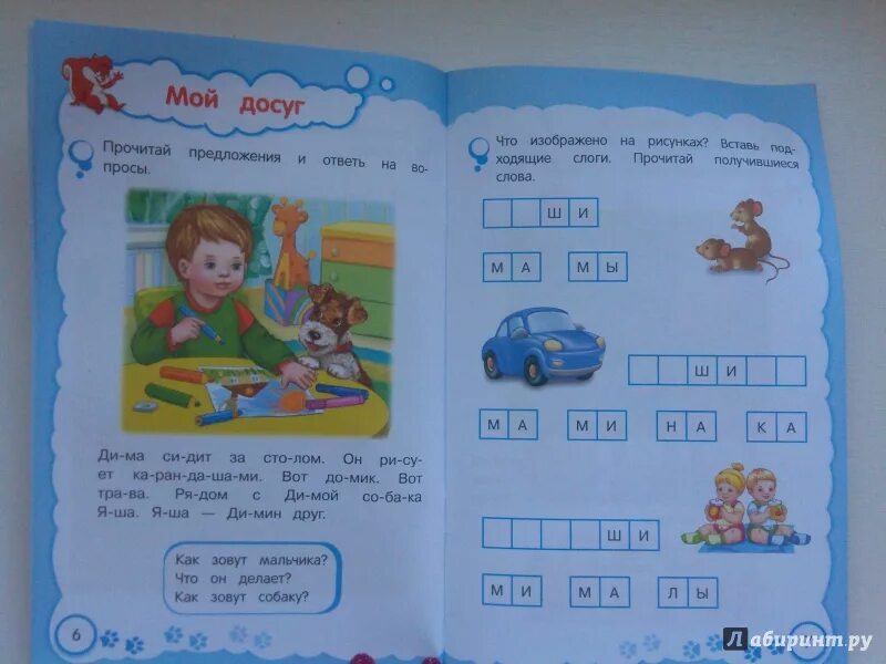 Учимся читать иди. Читаем по слогам для дошкольников 5-6 лет. азбука по слогам для детей 5-6 лет. читаем слоги и слова для детей 5-6 лет. учимся читать для детей 6-7 лет азбука.