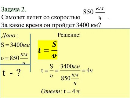 Задачи на расчет скорости 3 класс