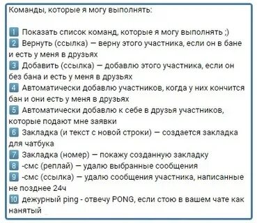 Как забанить человека в ирисе
