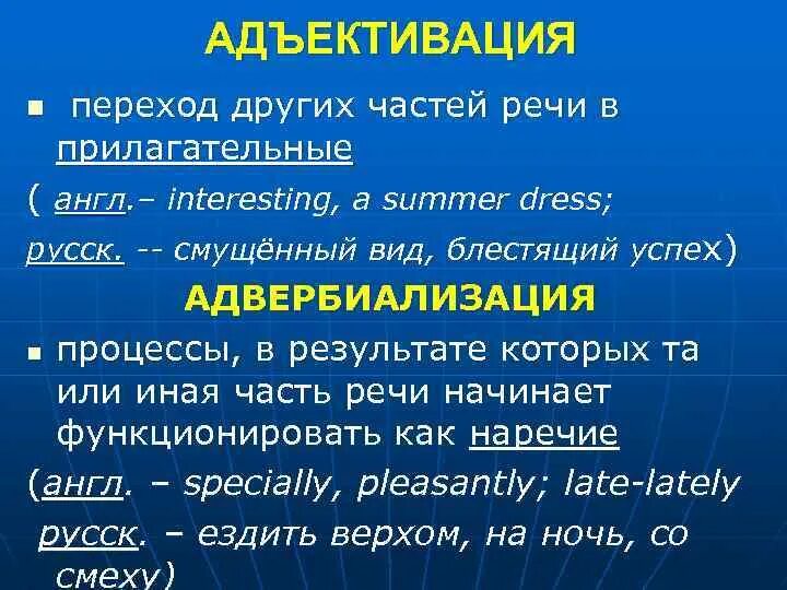 Переход других частей речи в прилагательные. Адъективация примеры. Переход частей речи в прилагательное. Переход из одной части речи в другую прилагательные. Переходы слова примеры