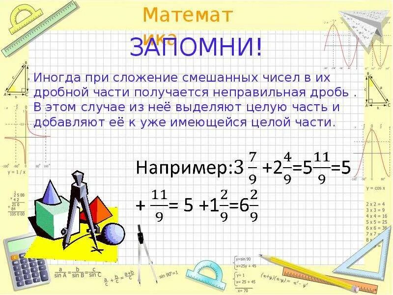 Вычитание смешанных чисел презентация. Правило сложения смешанных чисел 5 класс. сложение смешанных чисел с одинаковыми знаменателями 5 класс. сложение и вычитание смешанных чисел с одинаковыми знаменателями. сложение и вычитание смешанных дробей с одинаковыми знаменателями.
