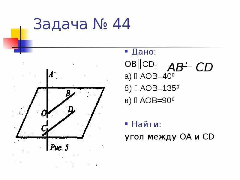 Сформулируйте теорему об углах с сонаправленными сторонами. Сонаправленные углы 10 класс. скрещивающиеся прямые углы с сонаправленными сторонами. углы с сонаправленными сторонами задачи. теорема об углах с сонаправленными сторонами с доказательством.