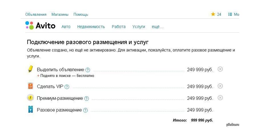Расценки размещения объявлений на авито. Размещение объявлений. Размещение объявлений на авито. Платные объявления на авито. Бесплатные ли объявления на авито