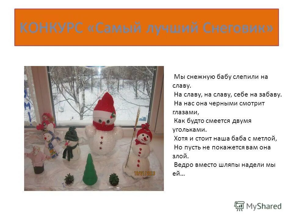 Стих про снеговика. Снеговик снеговик жить на холоде. Снеговик жить на холоде привык. Снеговик снеговик жить на холоде привык. Снеговик снеговик жить на холоде привык.