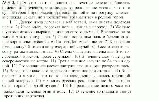 Спишите данные предложения. У многих рек наподобие волги один берег горный. Падеж по-над доном сад цветёт. Жёлтые шустрые огоньки вырвались из под сизого дыма. Желтые шустрые огоньки вырвались из под сизого.